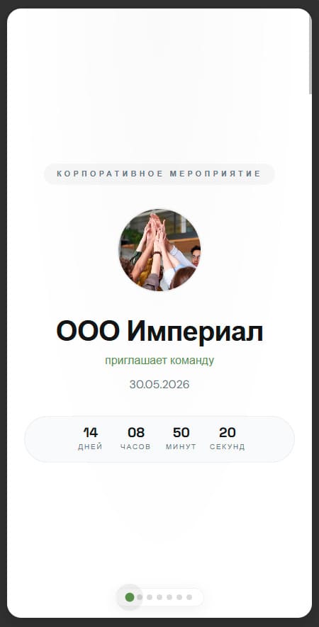 Приглашения на корпоратив онлайн — фото 1